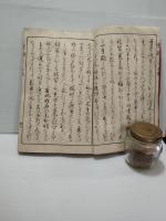 新撰書翰　上