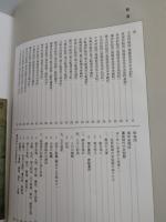 絵図に見る藩政時代の気仙　（岩手県陸前高田市　岩手県大船渡市　岩手県釜石市）