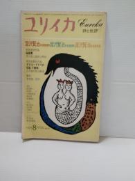 宮沢賢治未発表資料