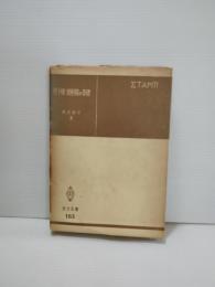 原子核・放射線の基礎
