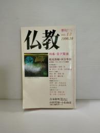 特集・宮沢賢治  鶴見俊輔　河合隼雄　福島泰樹　林洋子　　司修　宮沢雄造ほか