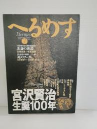 へるめす