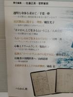 宮沢賢治 : 特集