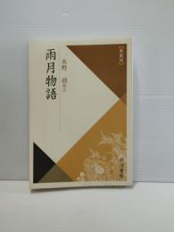 雨月物語