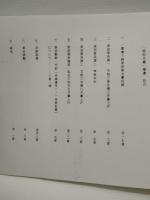 原田文書　補遺編　一関藩（田村藩）　岩手県一関市
