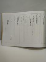 原田文書　補遺編　一関藩（田村藩）　岩手県一関市