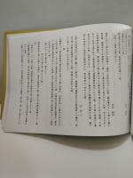原田文書　補遺編　一関藩（田村藩）　岩手県一関市