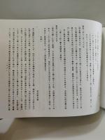 原田文書　補遺編　一関藩（田村藩）　岩手県一関市