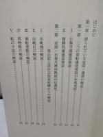 検証・伊達の黒船 : 技術屋が解く歴史の謎