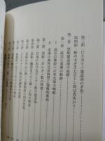 検証・伊達の黒船 : 技術屋が解く歴史の謎