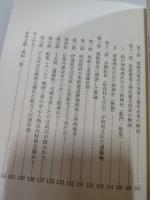 検証・伊達の黒船 : 技術屋が解く歴史の謎