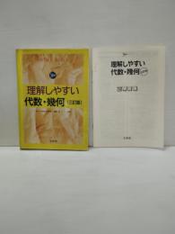 理解しやすい 代数幾何(三訂): シグマベスト ペーパーバック – 

