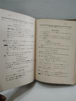 受驗代數學精説　２４版