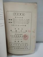 幾何学講義 : 初等幾何学教科書随伴