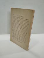 幾何学講義 : 初等幾何学教科書随伴