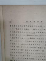 幾何学講義 : 初等幾何学教科書随伴
