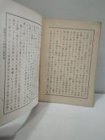 本朝數學通俗講演集 : 關孝和先生二百年忌記念