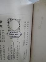 本朝數學通俗講演集 : 關孝和先生二百年忌記念