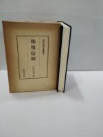 権現信仰
