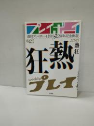 熱狂