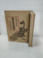 仏教美術概論