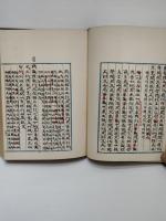 五重本末講義 : 蓮門真訣