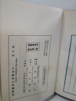 五重本末講義 : 蓮門真訣