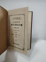 幾何学教科書 : 中等教育