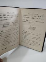 幾何学教科書 : 中等教育