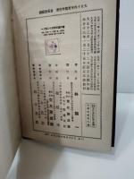 幾何学教科書 : 中等教育