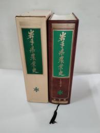 岩手県農業史