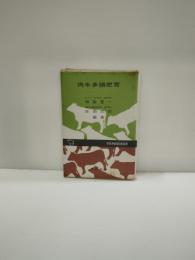 肉牛多頭肥育