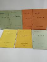 家畜衛生技術総合指導対策事業研修用テキスト　　1967年度　不揃15冊　★★動物用消毒薬とその使い方　家畜衛生に必要な法令知識　家畜の異常の見分け方（牛編）　家畜の異常の見分け方（豚編）　家畜の繫殖セイリ牛の護蹄衛生と削蹄　飼料給与と疾病　家畜衛生管理　口蹄疫　牛の流行性感冒　注意したい豚の伝染性疾患　子豚の下痢　鶏の呼吸器病　ニューカッスル病生ワクチンとその正しい使い方　乳牛の衛生