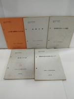 家畜衛生技術総合指導対策事業研修用テキスト　１９６８年度　不揃　9冊 ★畜産衛生害虫とその駆除　飼料計算　主な豚の感染症とその予防　動物用生物学的製剤の使いかた家畜の中毒　新しい繫殖の飼養管理技術　豚の寄生虫病　ケトージス　コクシジウム症