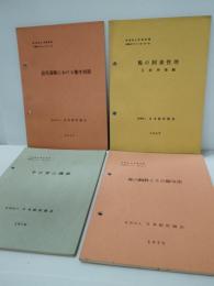 家畜衛生指導事業研修用テキスト　１９６９年度2冊（　鶏の使用管理　２　採卵鶏編　②　　近代養豚における衛生対策）　１９７０年度2冊（　豚の飼料とその給与法　牛の胃の機能）　１９７１年度　9冊（牛の乳房演　畜産関係制度金融の解説　畜産食品に生産に関する衛生知識　家畜衛生に必要な新法令知識：改定　ミルカーの正しい使い方　畜産統計の見方使い方　最近における豚の主要疾患①急性疾患　②慢性疾患　肉牛肥育技術）