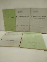 家畜衛生指導事業研修用テキスト　１９６９年度2冊（　鶏の使用管理　２　採卵鶏編　②　　近代養豚における衛生対策）　１９７０年度2冊（　豚の飼料とその給与法　牛の胃の機能）　１９７１年度　9冊（牛の乳房演　畜産関係制度金融の解説　畜産食品に生産に関する衛生知識　家畜衛生に必要な新法令知識：改定　ミルカーの正しい使い方　畜産統計の見方使い方　最近における豚の主要疾患①急性疾患　②慢性疾患　肉牛肥育技術）