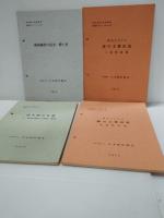 家畜衛生指導事業研修用テキスト　１９６９年度2冊（　鶏の使用管理　２　採卵鶏編　②　　近代養豚における衛生対策）　１９７０年度2冊（　豚の飼料とその給与法　牛の胃の機能）　１９７１年度　9冊（牛の乳房演　畜産関係制度金融の解説　畜産食品に生産に関する衛生知識　家畜衛生に必要な新法令知識：改定　ミルカーの正しい使い方　畜産統計の見方使い方　最近における豚の主要疾患①急性疾患　②慢性疾患　肉牛肥育技術）