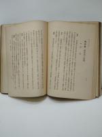 胆沢郡水沢町史　（岩手県水沢市　岩手県奥州市水沢）