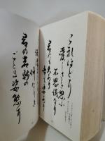 春宵 : 歌集　装丁・棟方志功