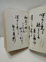 春宵 : 歌集　装丁・棟方志功
