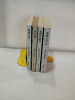 夢野久作傑作選　１．２．３　５　４冊一括　教養文庫