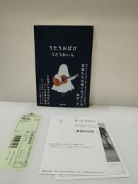 うたうおばけ