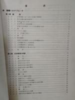 安家石灰岩地帯における自然環境の特質とその保全　（岩手県岩泉町）