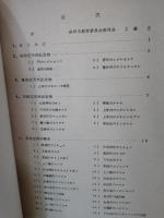 盛岡市所在古樹名木調査報告書　昭和４７年度　文化財調査報告書