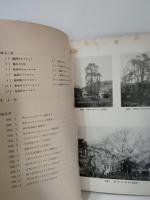 盛岡市所在古樹名木調査報告書　昭和４７年度　文化財調査報告書