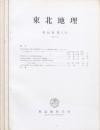 東北地理 3冊