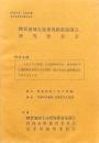 稗貫地域性と指導推進協議会研究発表会