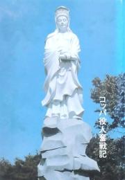 コッパ役人奮戦記