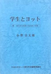 学生とヨット