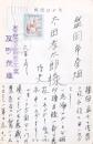 反町茂雄葉書